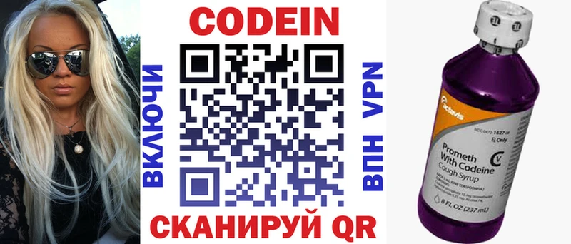 Codein напиток Lean (лин)  Жуковка 